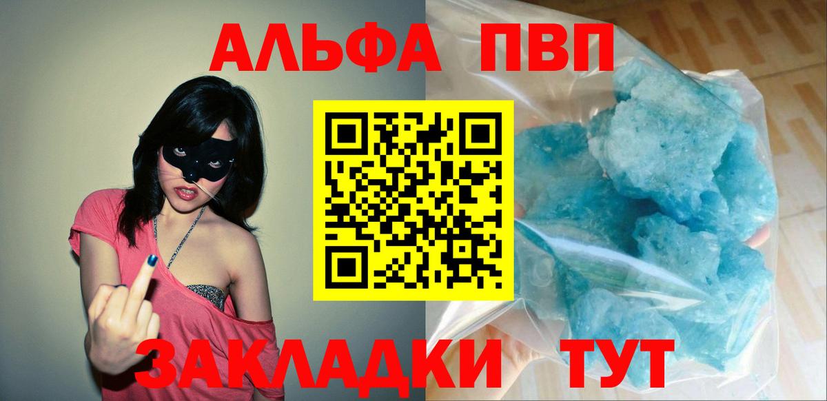 A PVP кристаллы  A-PVP кристаллы  Вход с VPN  Alpha-PVP  Барнаул 