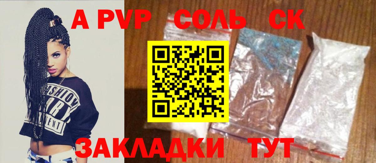 A-PVP VHQ Барнаул