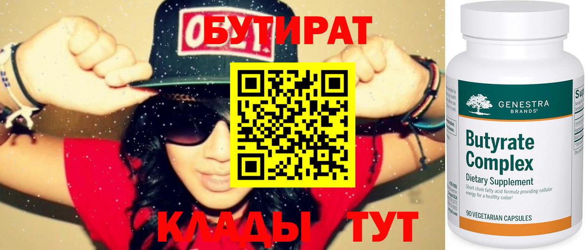 Барнаул  Бутират 99%  Вход с VPN 