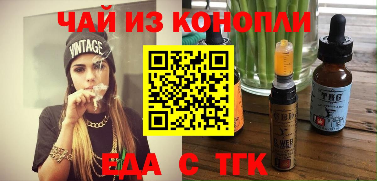 Еда ТГК конопля  Вход с VPN  Барнаул 