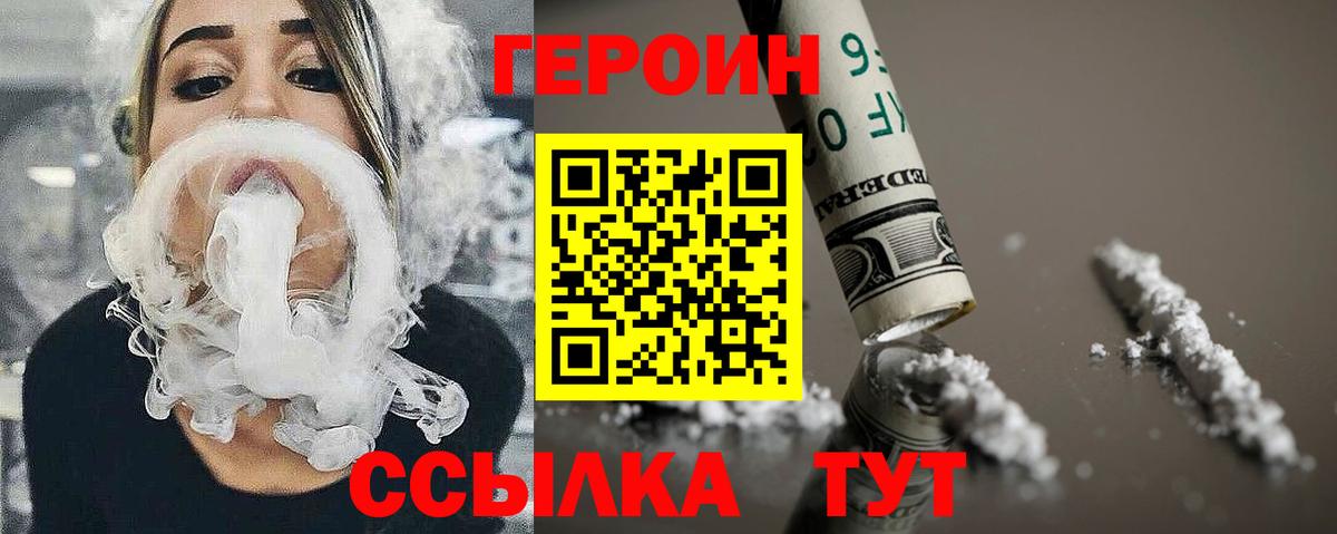 Барнаул  ГЕРОИН  Вход с VPN  ГЕРОИН Heroin 