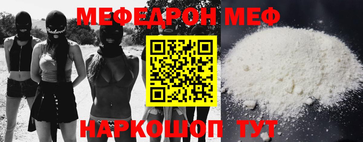 МЕФ  купить наркотики сайты  Вход с VPN  Мефедрон mephedrone  Барнаул  МЕФ VHQ 